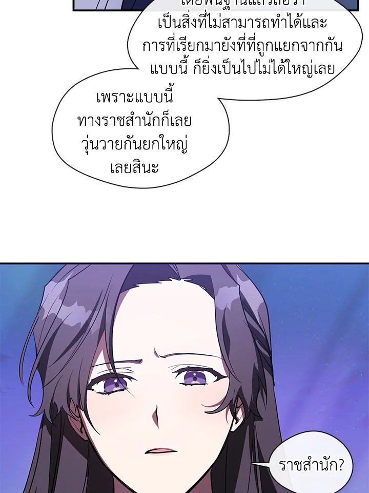 I Failed To Throw The Villain Away ตอนที่ 19