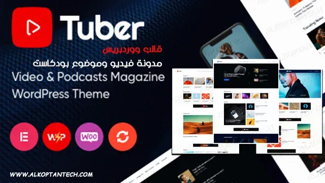 Tuber - Video Blog - Podcast WordPress Theme قالب ووردبريس لمدونات الفيديو والبودكاست