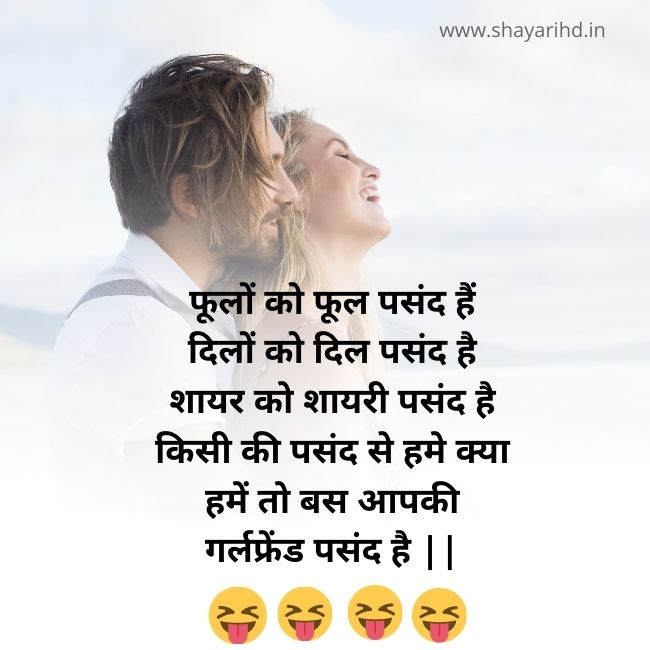 Funny Shayari Jokes in Hindi