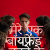 मेरे एक बॉयफ्रेंड बनने के बाद