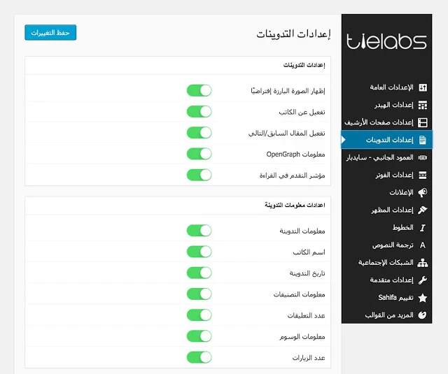 قالب صحيفة الإخباري لوردبريس Sahifa V5.6.5 مع الشرح