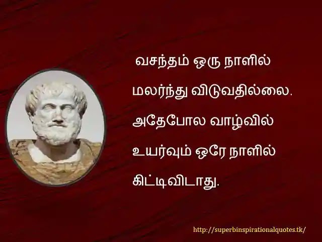 Aristotle Inspirational Quotes in Tamil22