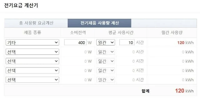 네이버-전기요금계산기
