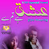BN : Ishq He Tum Se By Romaisa Baloch (Episode 3)