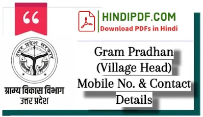 up-gram-pradhan-mobile-phone-no-file-complaint