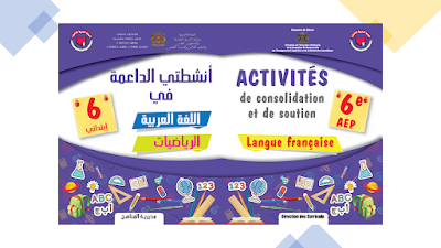 أنشطتي الداعمة: المستوى السادس