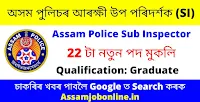 Assam Police SI, Sub Inspector