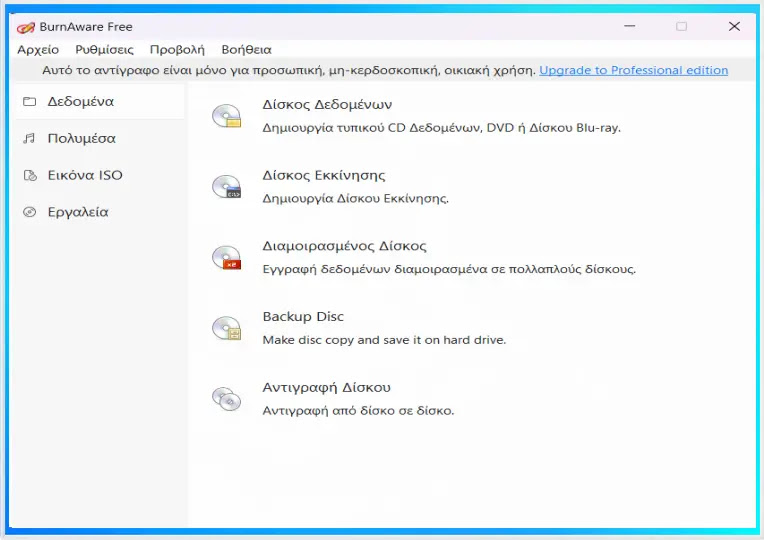 BurnAware Free: Δωρεάν πρόγραμμα εγγραφής CD,DVD,Blu-ray