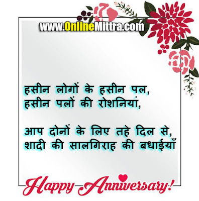 anniversary wishes for wife in hindi