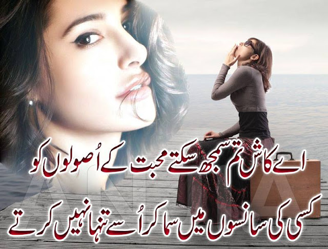 Urdu Poetry Images