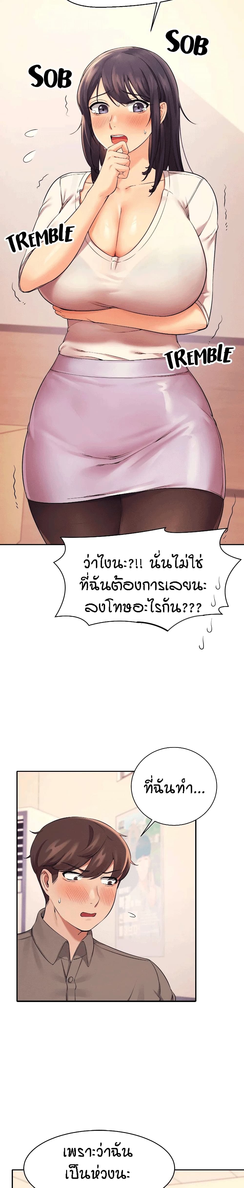 Is There No Goddess in My College? - หน้า 12