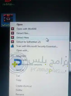 فك ضغط برنامج سيلفش نت للكمبيوتر