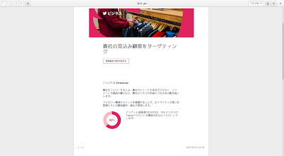 Twitter business 宣伝メール