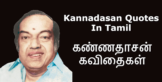Kannadasan Quotes In Tamil