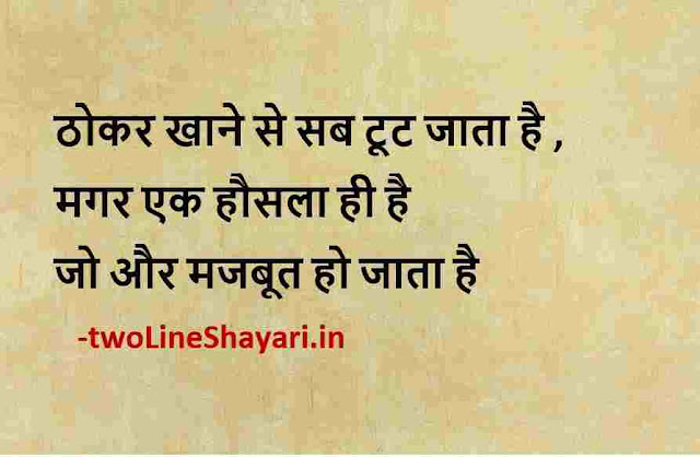 true lines in hindi quotes, true lines about life in hindi pic