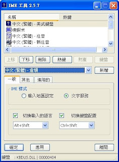 IMETool 繁體中文版免安裝(輸入法順序修改工具)