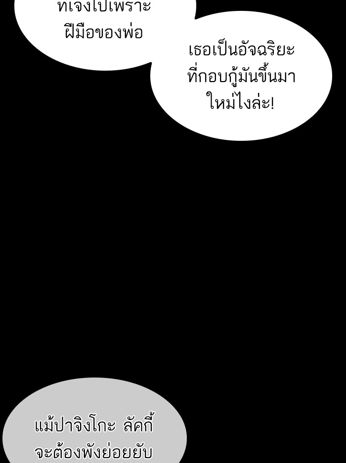 Lookism ตอนที่ 389