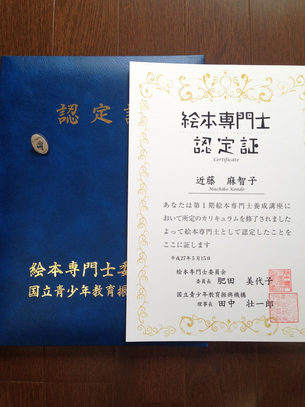 風machi日記 第一期 絵本専門士 認定式へ