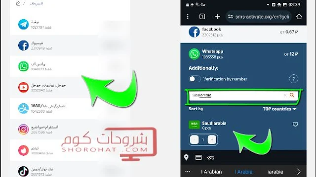 طريقة الحصول على رقم سعودي بدون شريحه باستخدام تطبيق SMS ACTIVATE