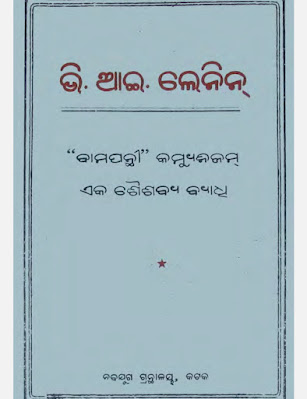 Bamapanthi Communism Eka Shaishabya Byadhi Odia Book Pdf Download
