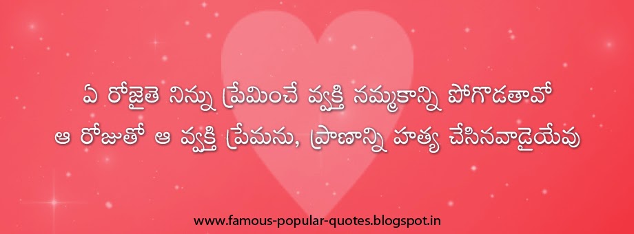 Love+Quotes+in+Telugu.jpg