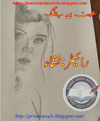 Mohabbat be rung novel pdf by Nisha