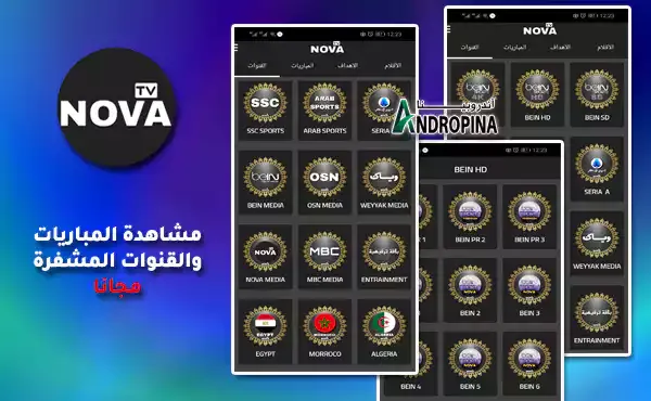 تحميل تطبيق نوفا تيفي NOVA TV TV APK اخر اصدار