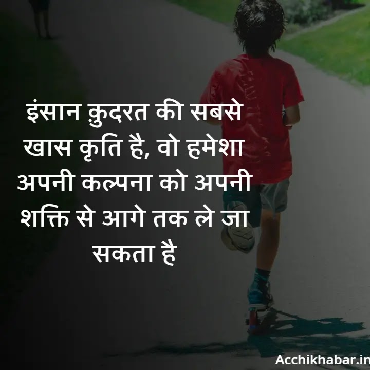 Motivational Shayari In Hindi For Students