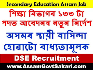 DSE Assam Recruitment 2020