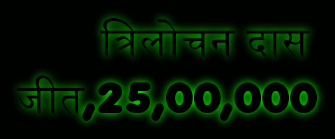 KBC Check Online Lottery Winner