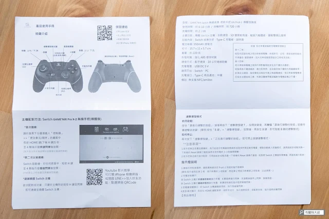 【開箱】極度親民 Switch Pro 手把，電玩酒吧 GAME'NIR ProX-2W (支援主機喚醒) - GAME'NIR ProX-2W 的說明書 (點擊放大查看)