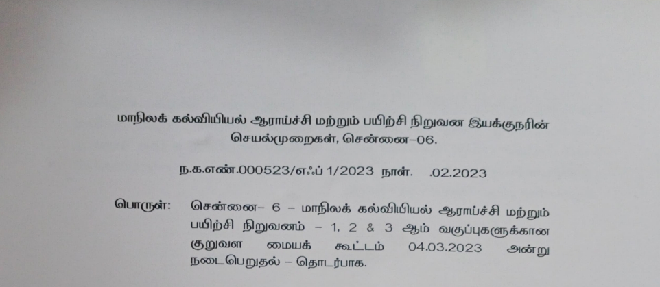 CRC Meeting for 1 to 3rd Std handling Teachers ( 04.03.2023 ) - SPD Proceedings 1,2 & 3 ஆம் வகுப்பு ஆசிரியர்களுக்கான CRC தேதி அறிவிப்பு