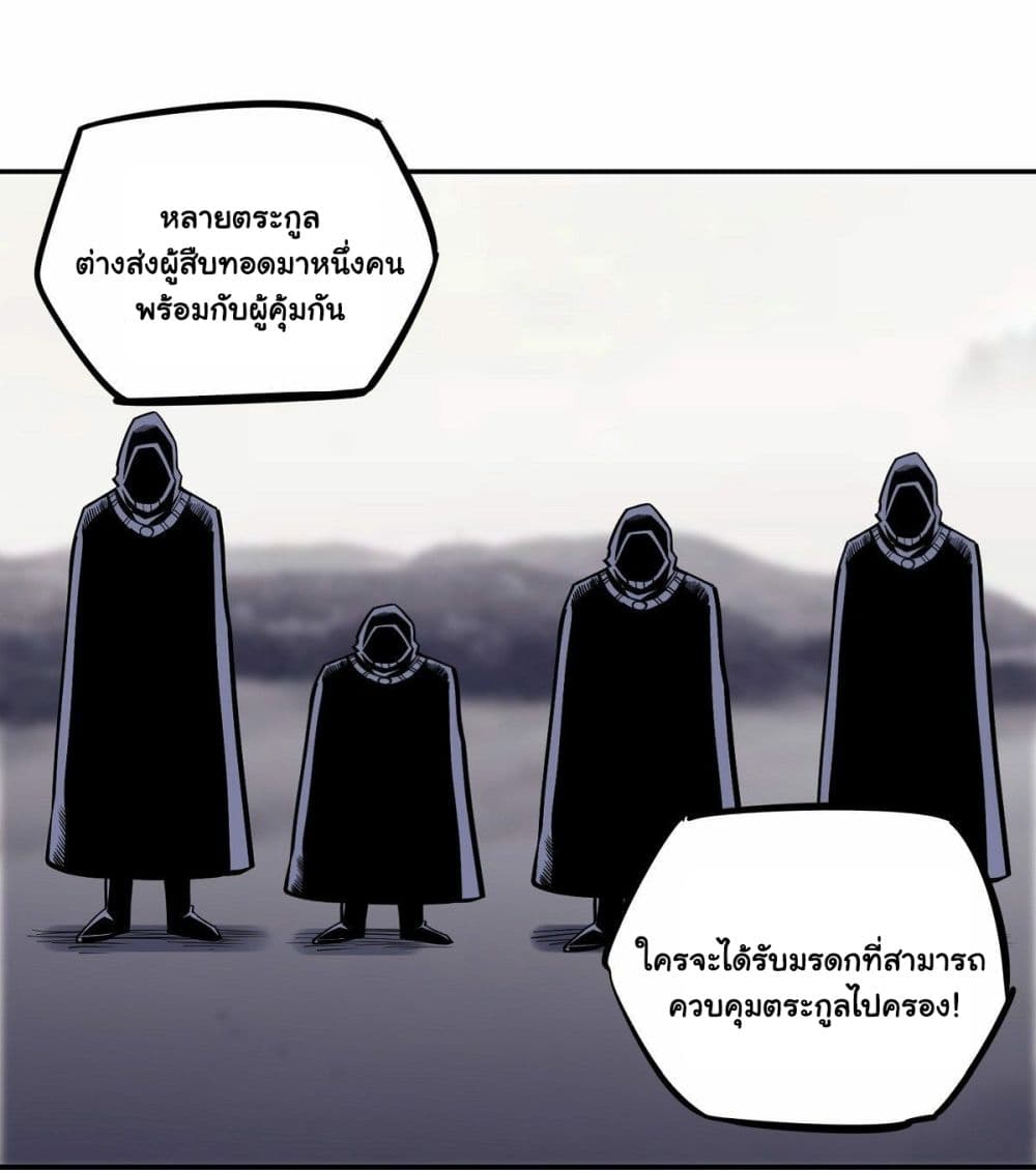 Awaken Sect Leader - หน้า 37