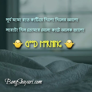 Bangla Good Morning Wishes