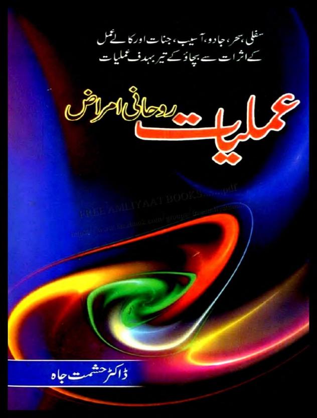 Amliyat e Rohani Amraaz PDF Free Download | Amliyat Books