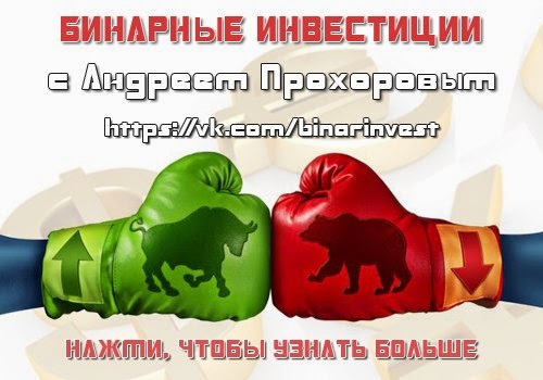 http://vk.com/binarinvest