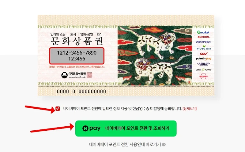 문화상품권 올리브영 온라인에서 1분 만에 사용하는 법