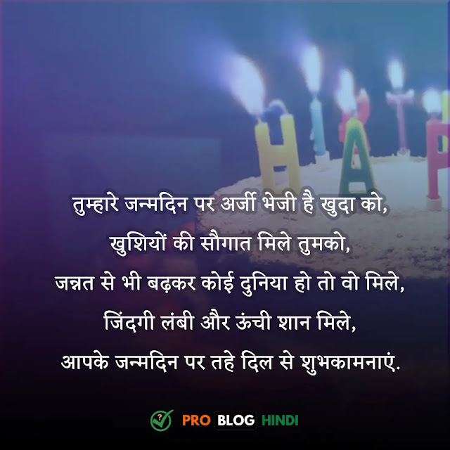 birthday shayari in hindi, birthday status in hindi, birthday lines in hindi, birthday quotes in hindi, birthday captions in hindi, happy birthday wishes in hindi, sister birthday wishes in hindi, birthday wishes for friend in hindi, birthday wishes for brother in hindi, best friend birthday wishes in hindi, wife birthday wishes in hindi, happy birthday status in hindi, happy birthday shayari in hindi, happy birthday wishes in hindi shayari, funny birthday wishes for best friend in hindi, birthday wishes for son in hindi, happy birthday wishes for brother in hindi, happy birthday wishes for friend in hindi, birthday wishes for husband in hindi, happy birthday papa wishes in hindi, birthday wishes for daughter in hindi, romantic birthday wishes for girlfriend in hindi, happy birthday quotes in hindi, birthday wishes for love in hindi, brother birthday wishes in hindi