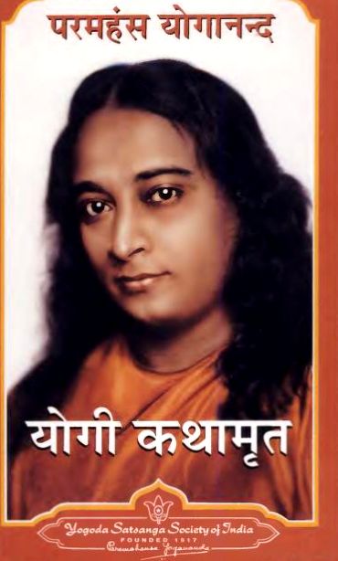 Yogi-Kathamrita-Hindi-Book-Pdf