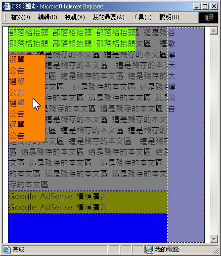 調整『選單暨公告區』區塊後之情形