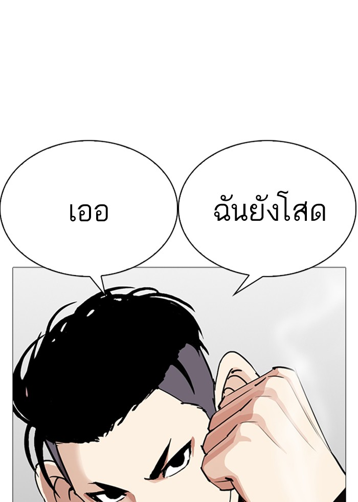 Lookism ตอนที่ 252