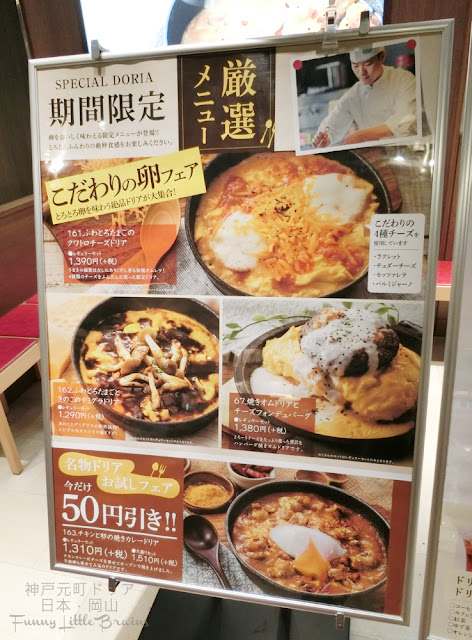 special doria 期間限定