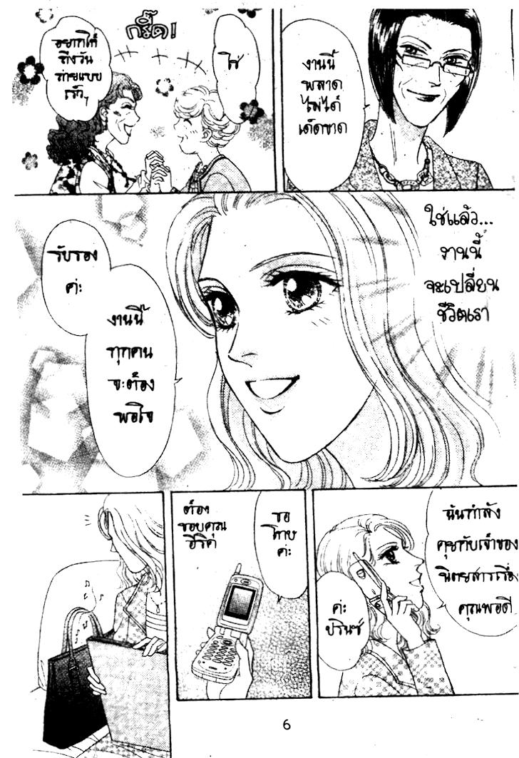 การ์ตูนโรแมนติก ดั่งหัวใจปรารถนา 006