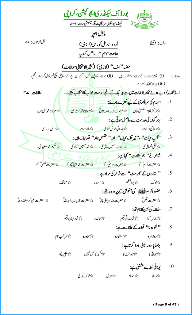 urdu-normal-course-10th-model-paper-for-annual-examination-of-2021-science-group