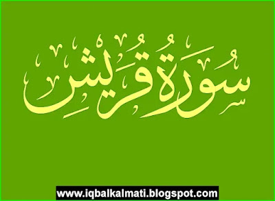 Surah Quraish PDF Download