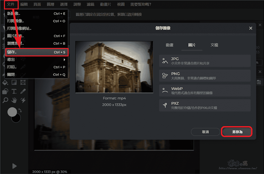 Pixlr Editor 網頁版免費圖片編輯器