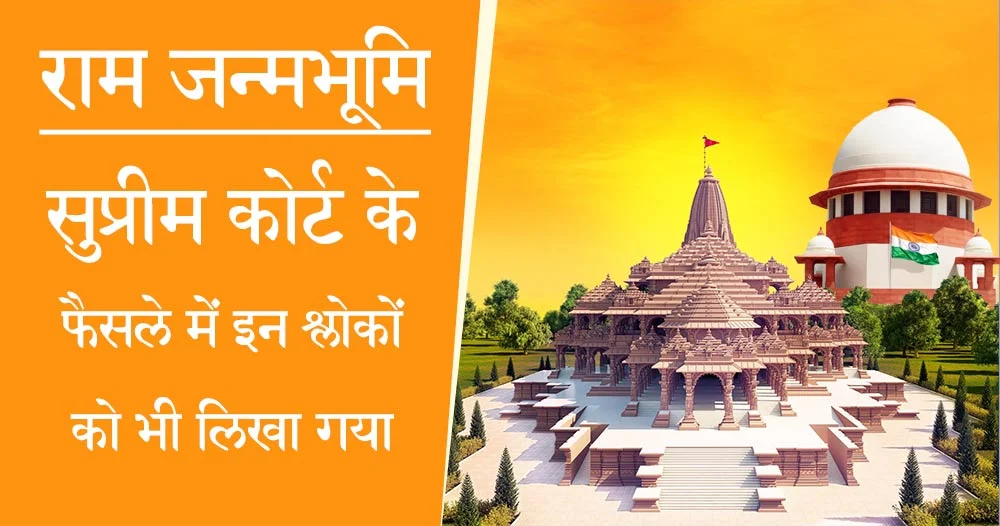 राम जन्म भूमि