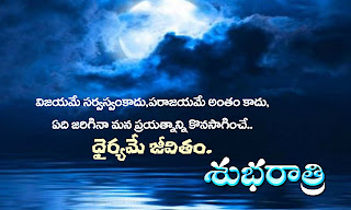 Telugu-Good-night-quotations-with-nice-wallpapers