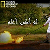 لم اكن اعلم