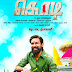 Tamil Movie Kodi Motion Poster of Dhanush  Dual Avatar  1